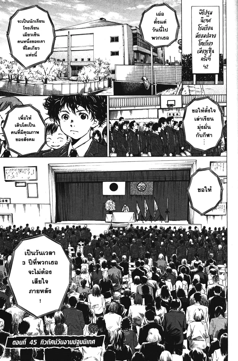 Ao Ashi ตอนที่ 45 หน้า 1