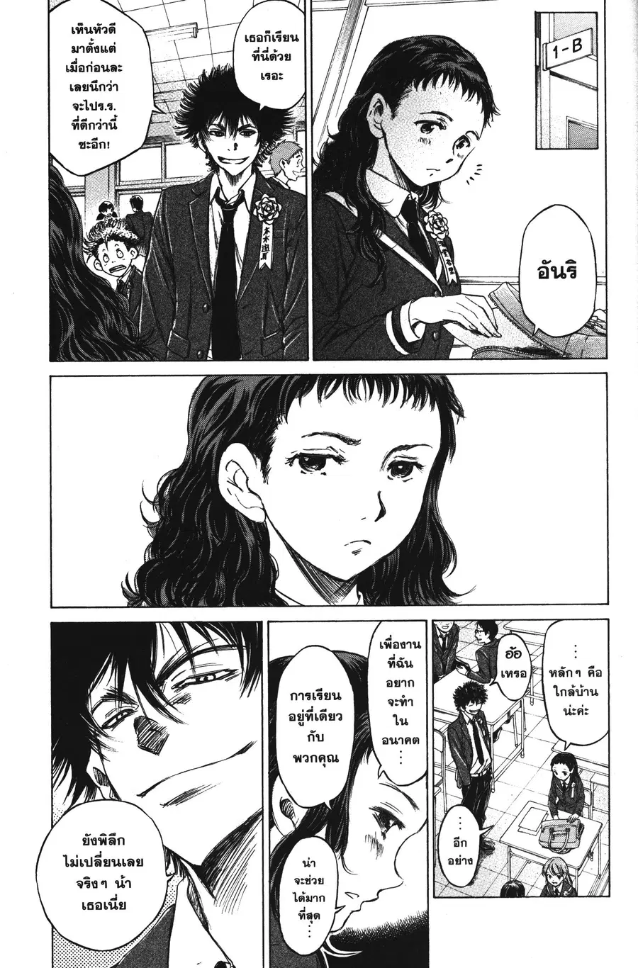 Ao Ashi ตอนที่ 45 หน้า 3