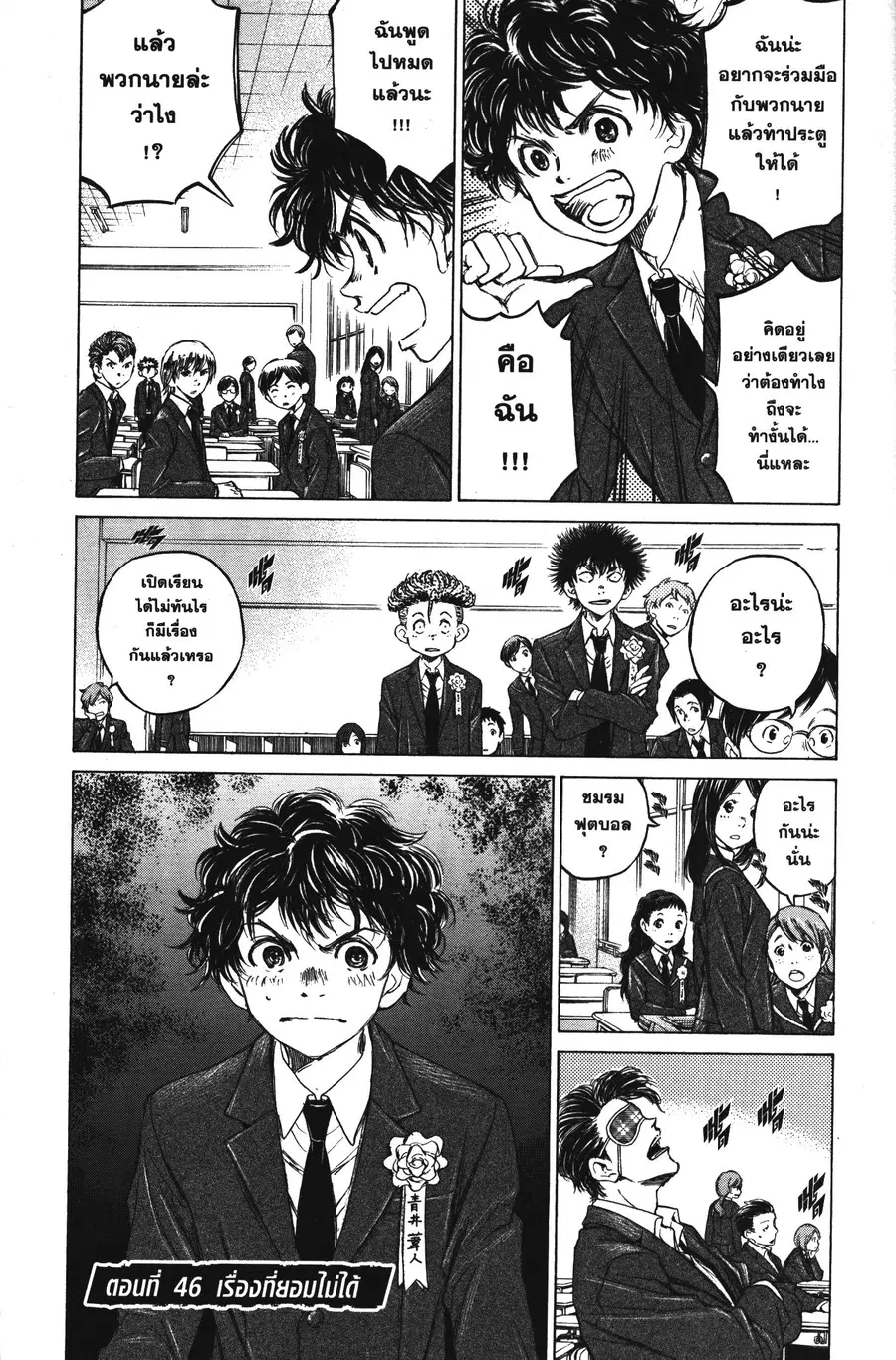 Ao Ashi ตอนที่ 46 หน้า 1