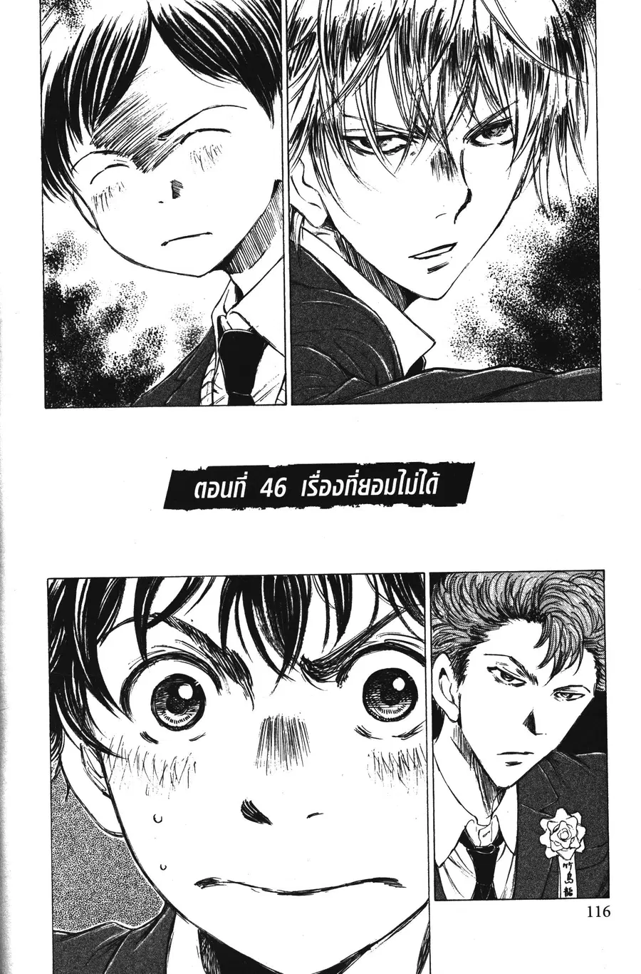 Ao Ashi ตอนที่ 46 หน้า 2