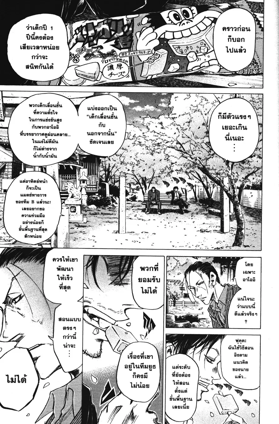 Ao Ashi ตอนที่ 46 หน้า 3
