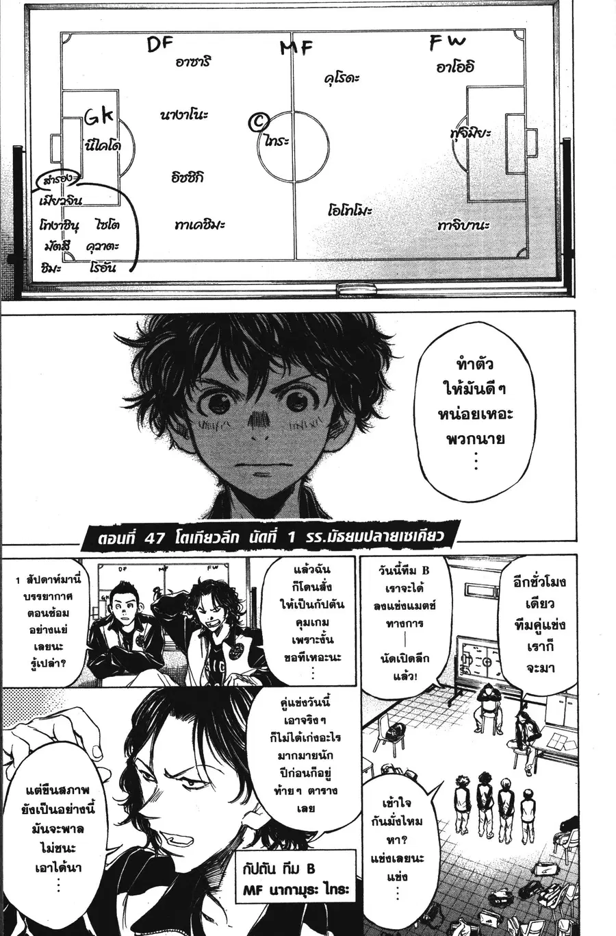 Ao Ashi ตอนที่ 47 หน้า 1