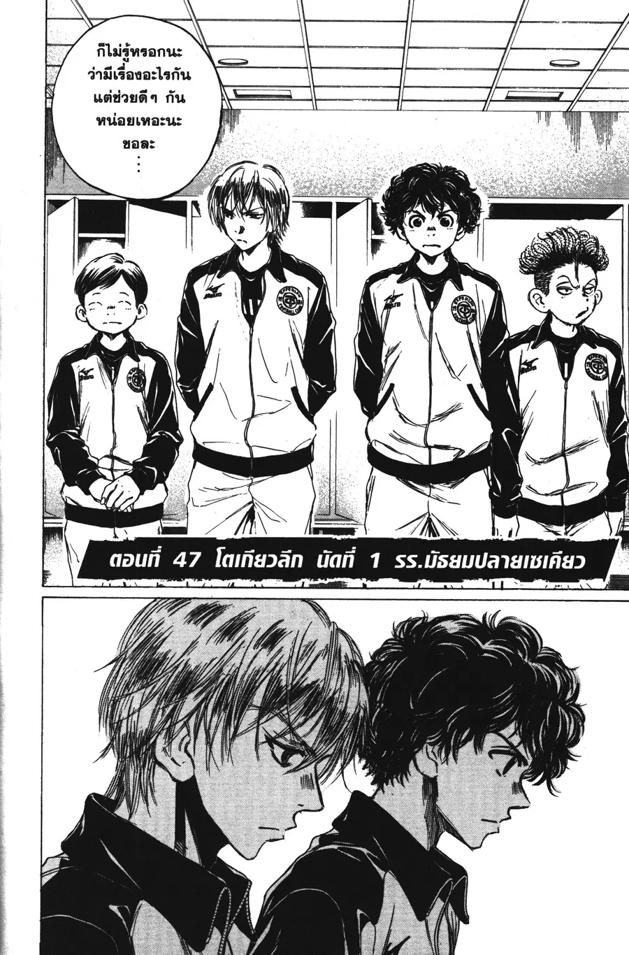 Ao Ashi ตอนที่ 47 หน้า 2