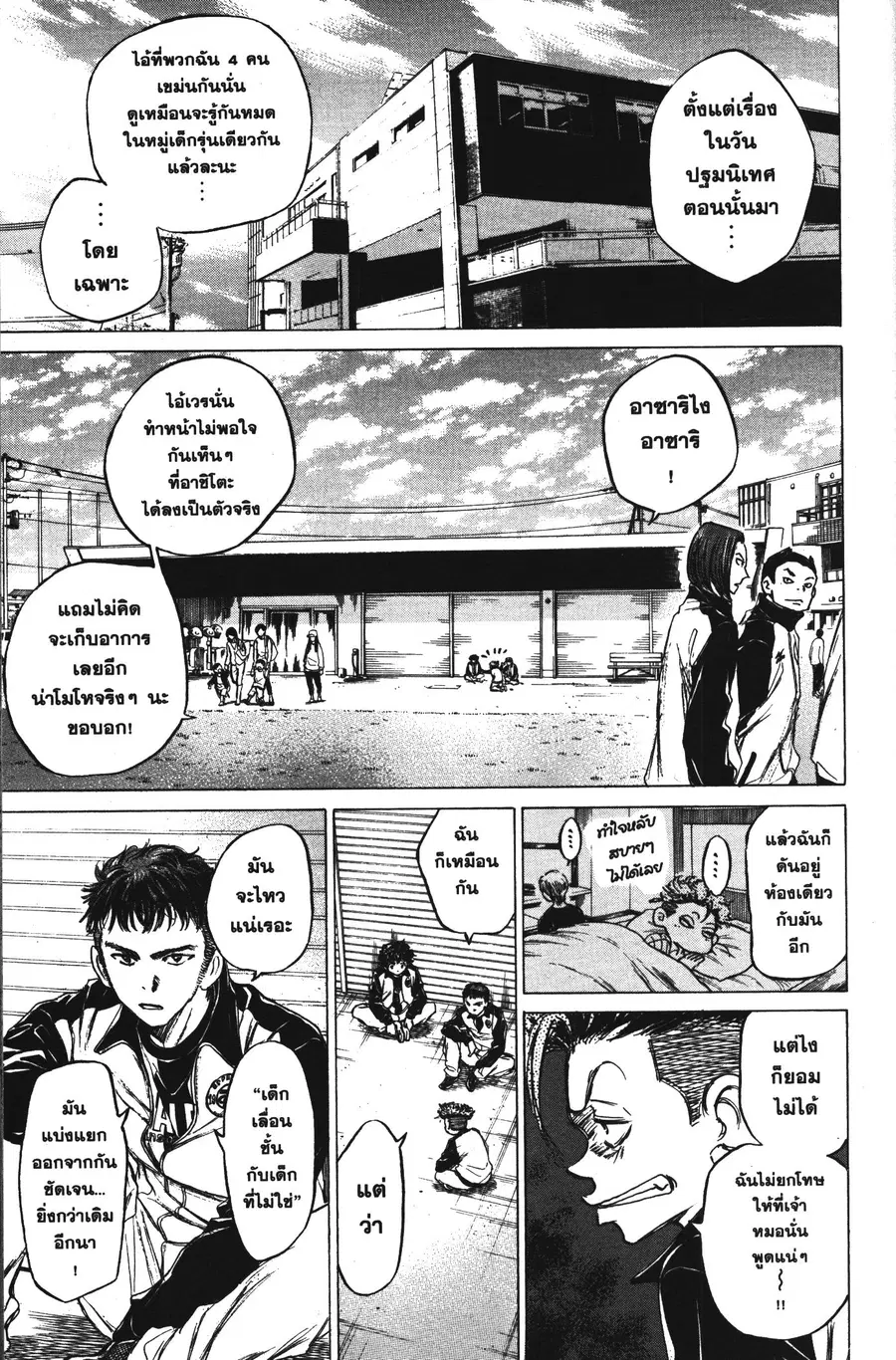 Ao Ashi ตอนที่ 47 หน้า 3