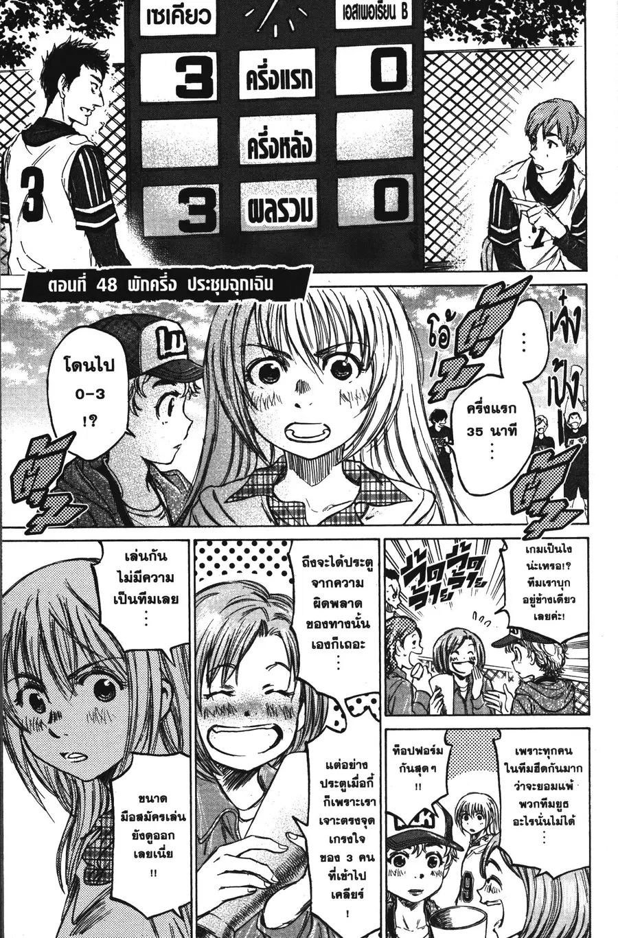 Ao Ashi ตอนที่ 48 หน้า 1