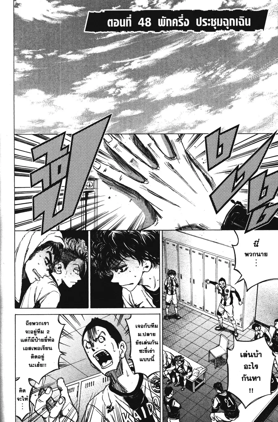Ao Ashi ตอนที่ 48 หน้า 2