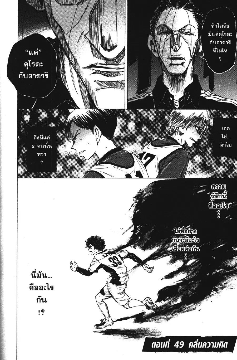 Ao Ashi ตอนที่ 49 หน้า 2
