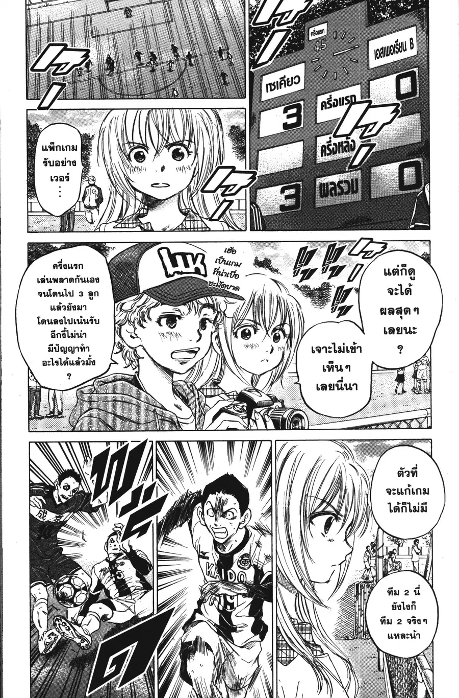Ao Ashi ตอนที่ 49 หน้า 3