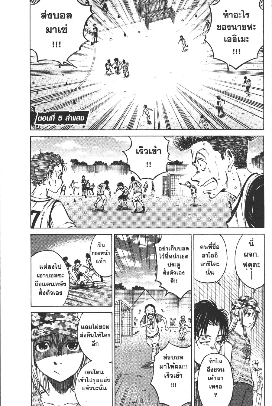 Ao Ashi ตอนที่ 5 หน้า 1