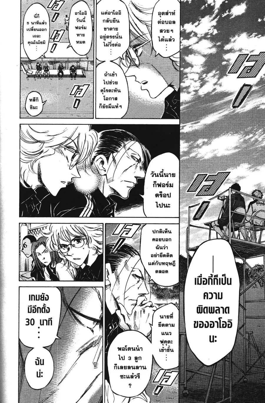 Ao Ashi ตอนที่ 50 หน้า 3