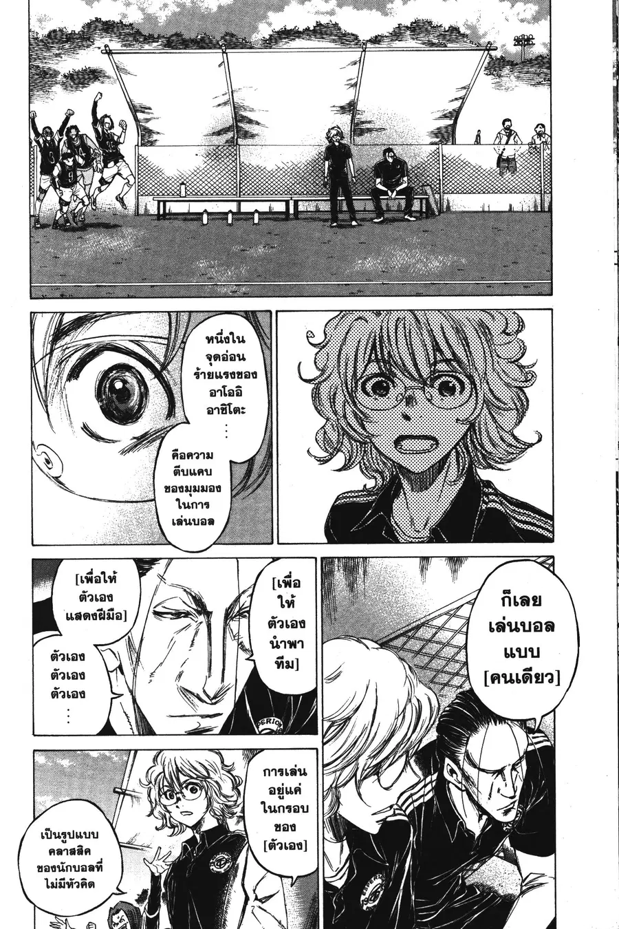 Ao Ashi ตอนที่ 52 หน้า 2