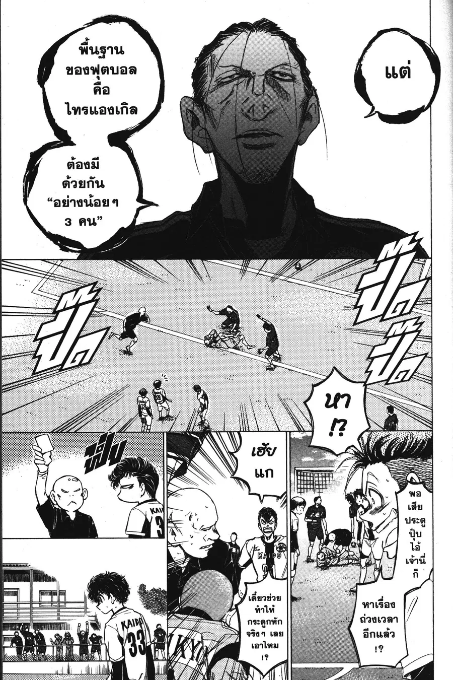 Ao Ashi ตอนที่ 52 หน้า 3