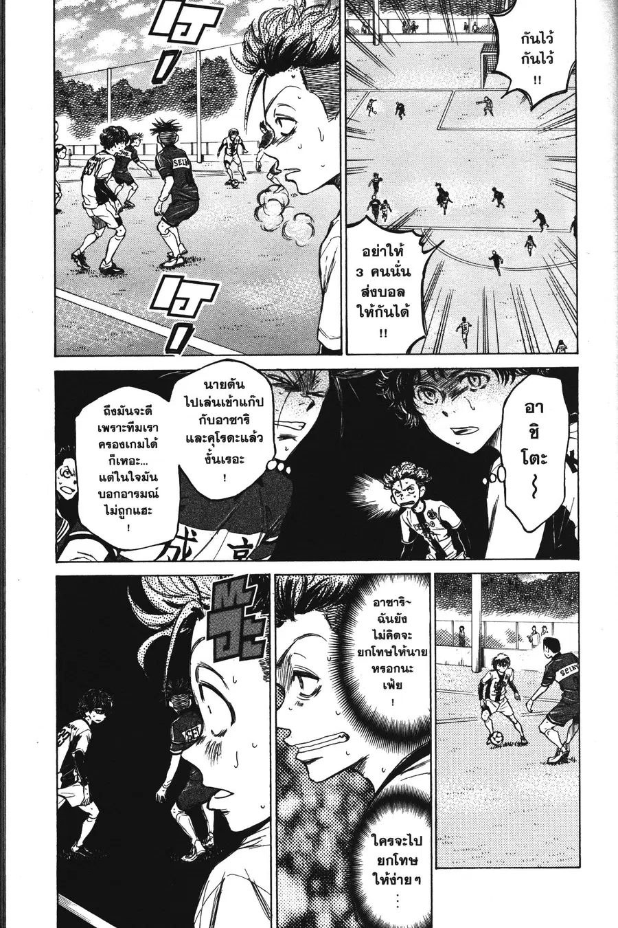 Ao Ashi ตอนที่ 53 หน้า 3