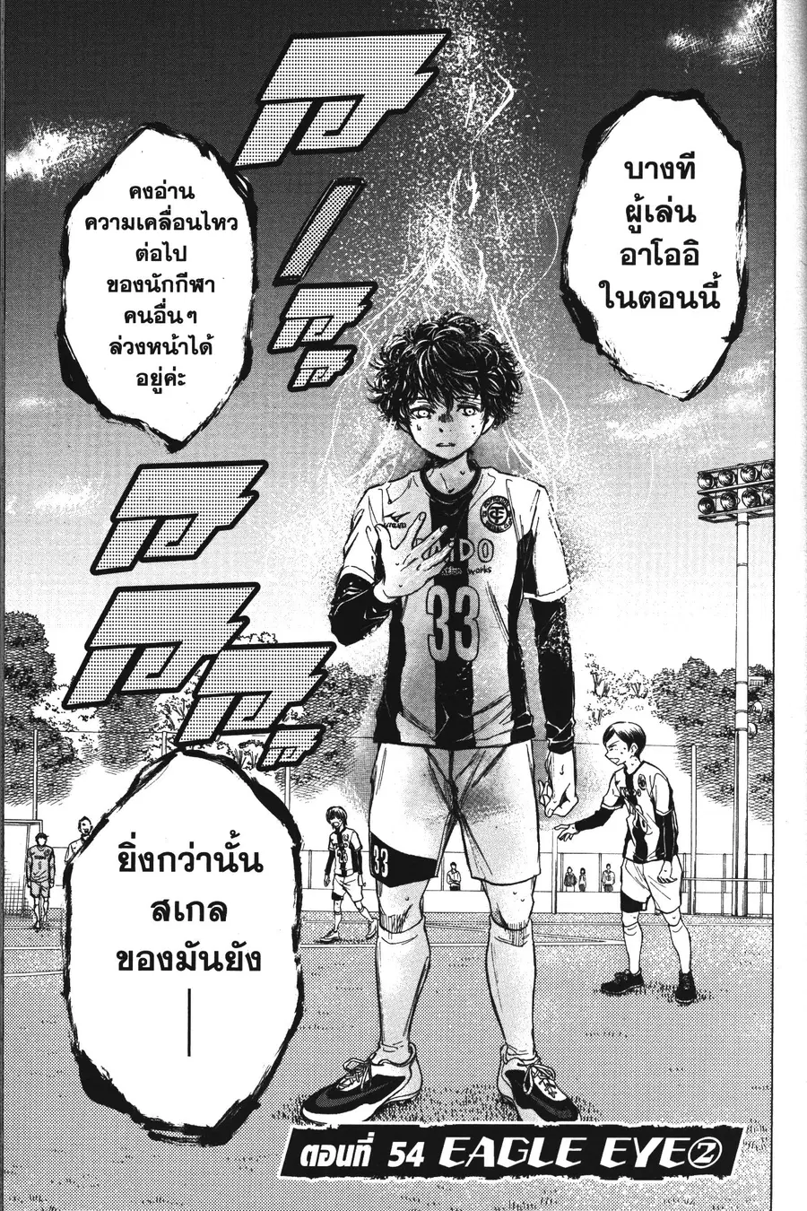 Ao Ashi ตอนที่ 54 หน้า 1