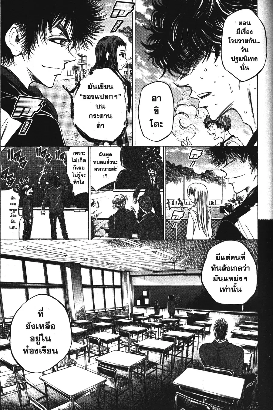 Ao Ashi ตอนที่ 54 หน้า 3
