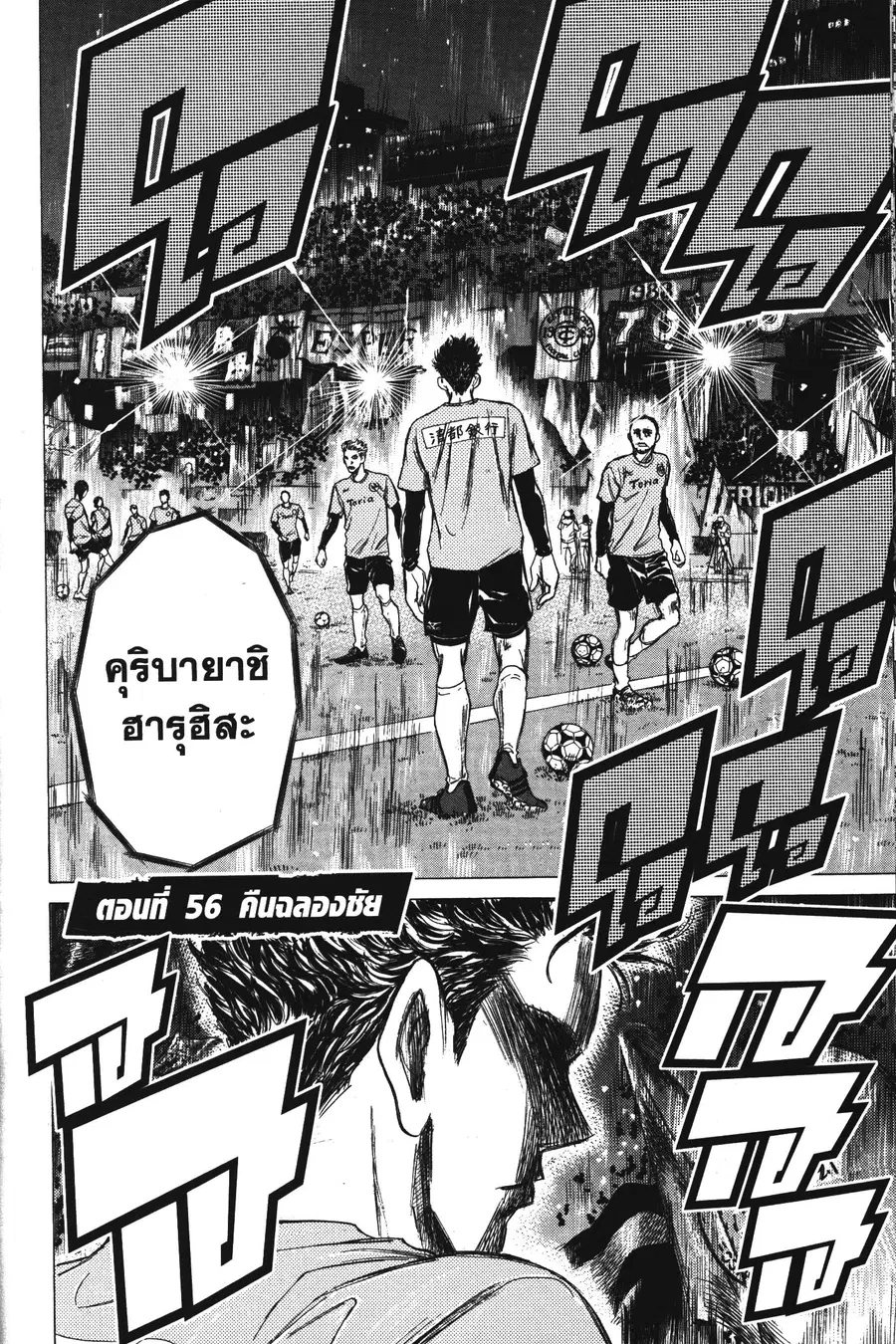 Ao Ashi ตอนที่ 56 หน้า 2