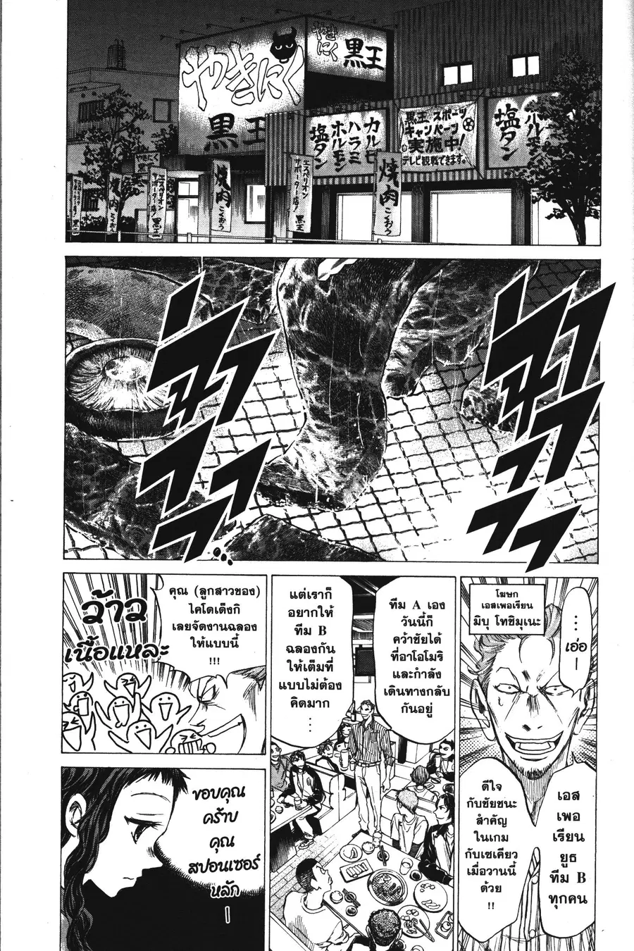 Ao Ashi ตอนที่ 56 หน้า 3