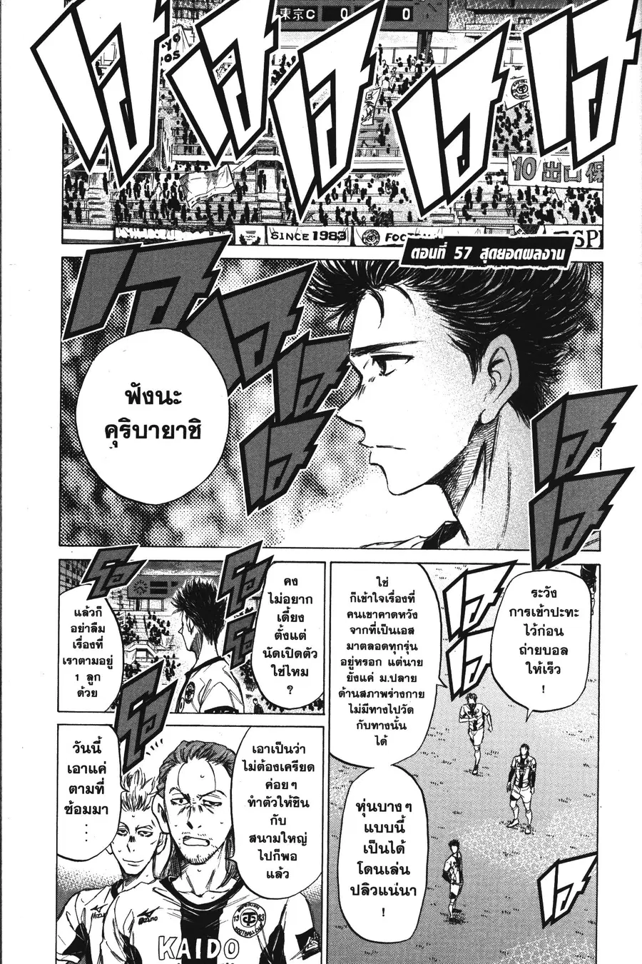 Ao Ashi ตอนที่ 57 หน้า 1