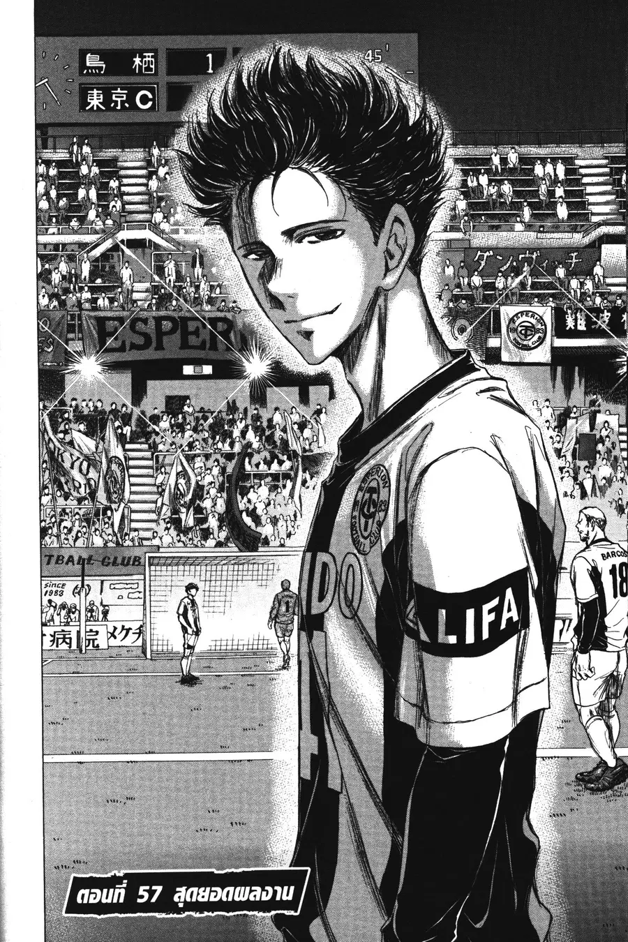 Ao Ashi ตอนที่ 57 หน้า 2
