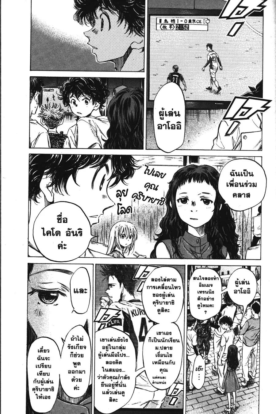 Ao Ashi ตอนที่ 57 หน้า 3
