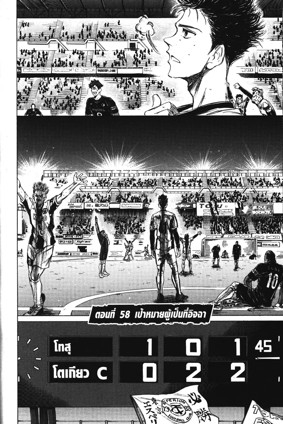 Ao Ashi ตอนที่ 58 หน้า 2
