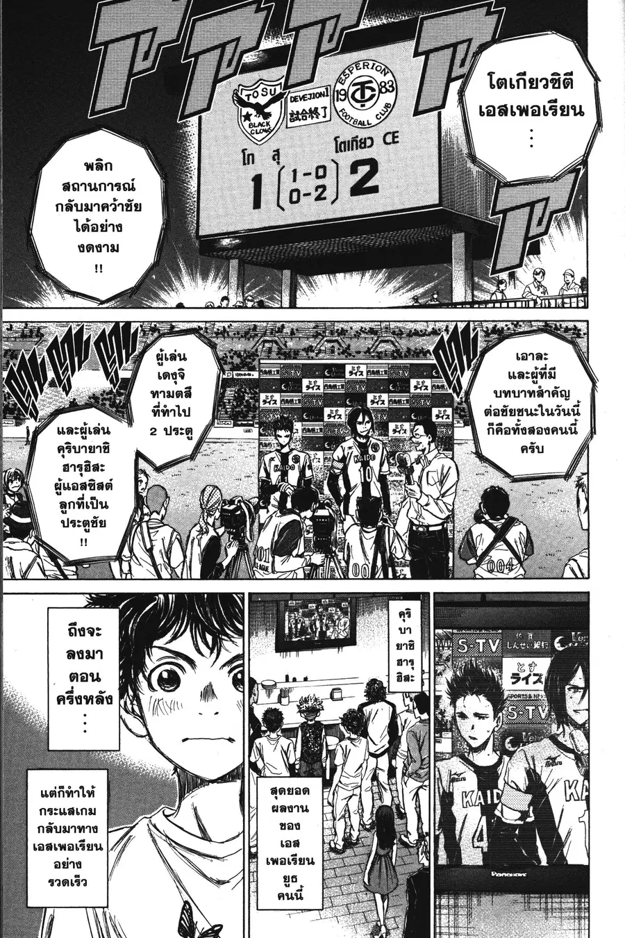 Ao Ashi ตอนที่ 58 หน้า 3