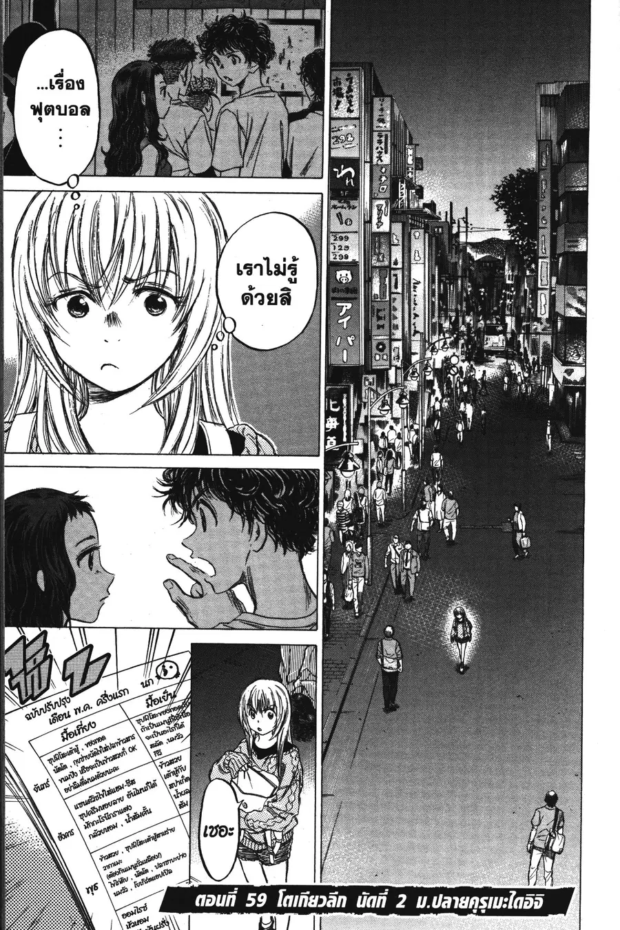 Ao Ashi ตอนที่ 59 หน้า 1