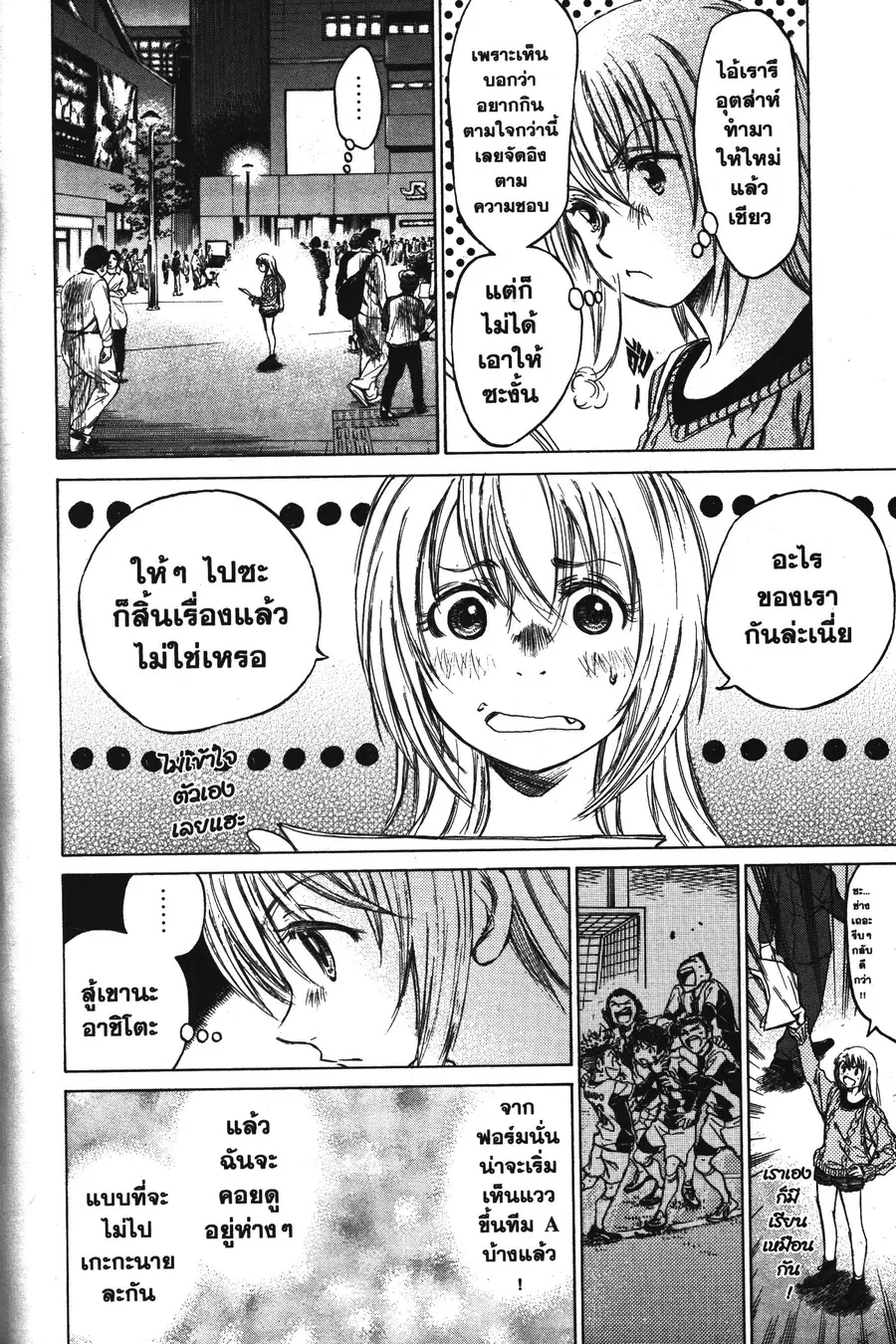 Ao Ashi ตอนที่ 59 หน้า 2