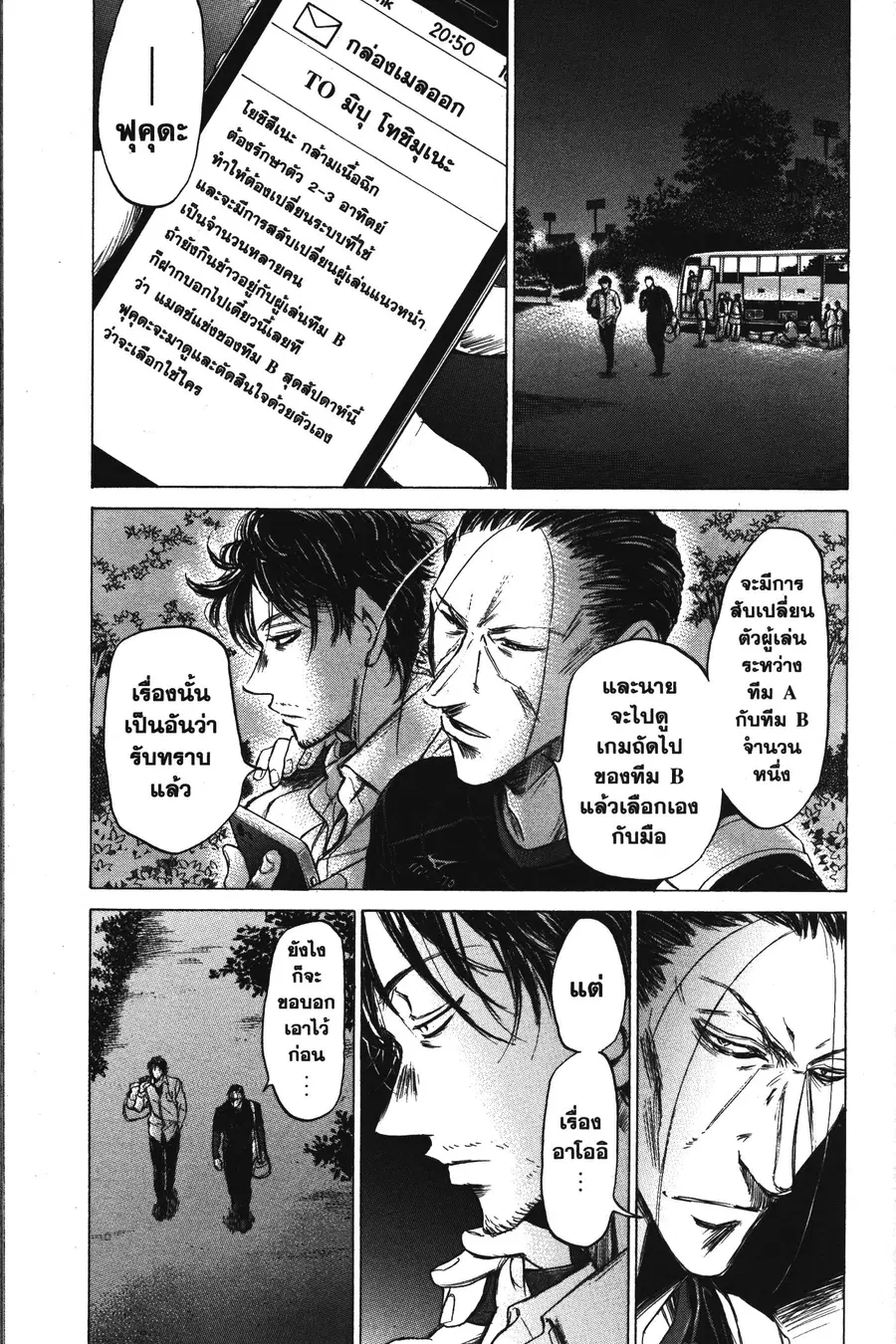 Ao Ashi ตอนที่ 59 หน้า 3