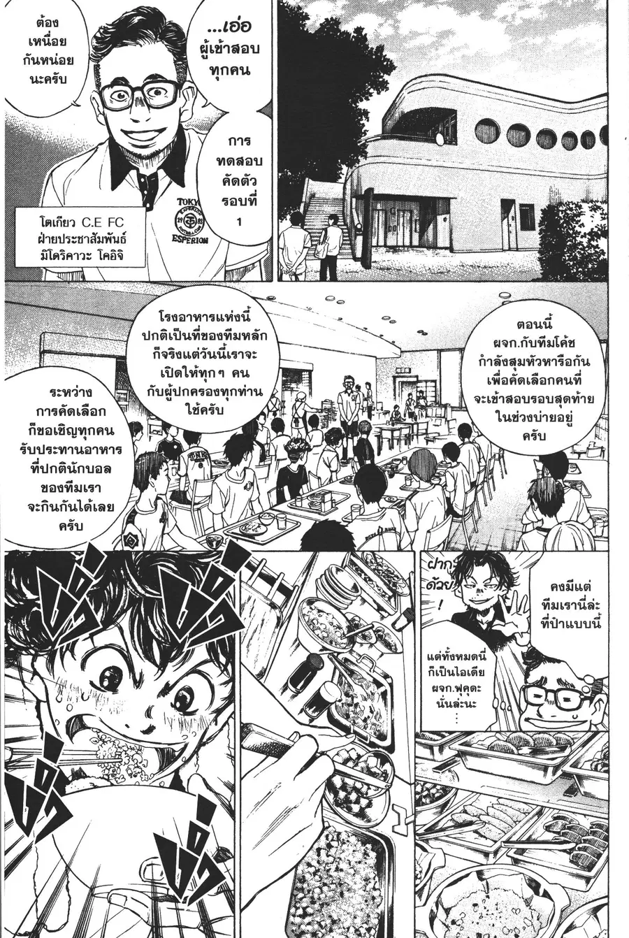 Ao Ashi ตอนที่ 6 หน้า 3