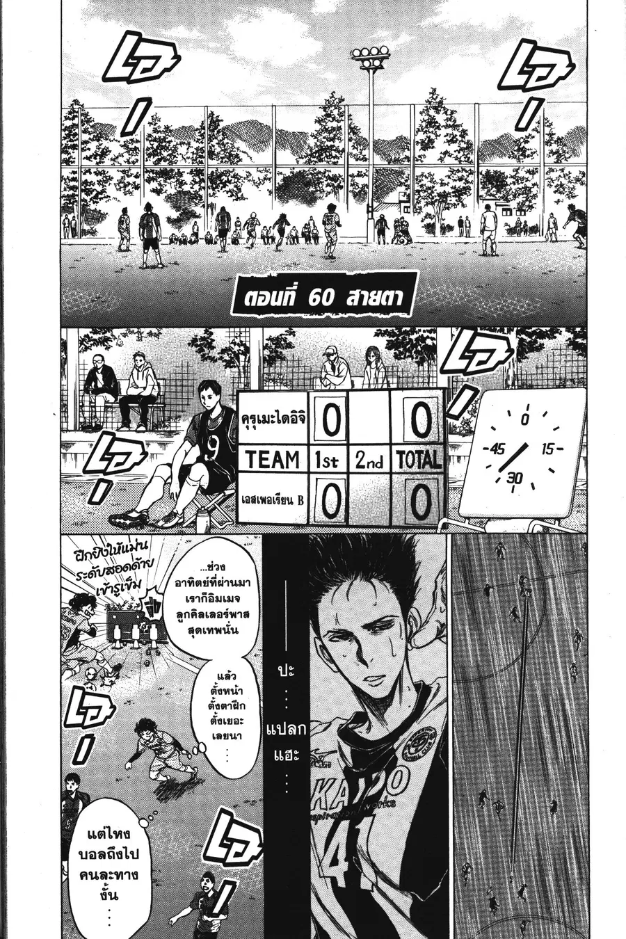 Ao Ashi ตอนที่ 60 หน้า 3