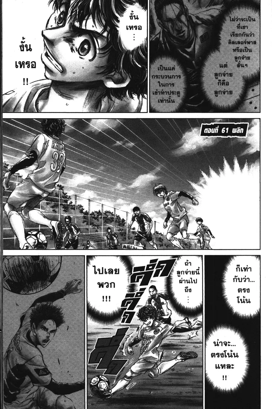 Ao Ashi ตอนที่ 61 หน้า 1