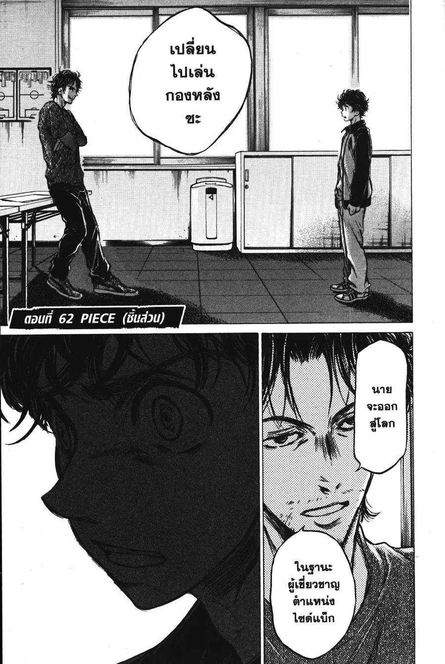 Ao Ashi ตอนที่ 62 หน้า 1