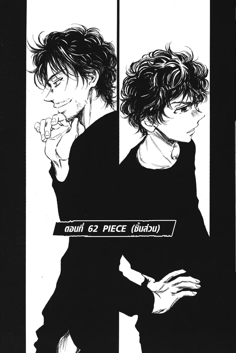 Ao Ashi ตอนที่ 62 หน้า 2