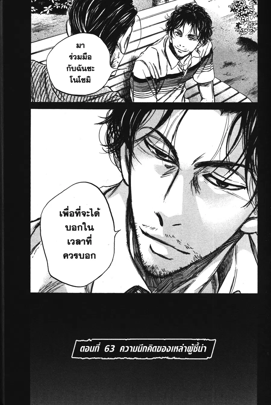 Ao Ashi ตอนที่ 63 หน้า 1