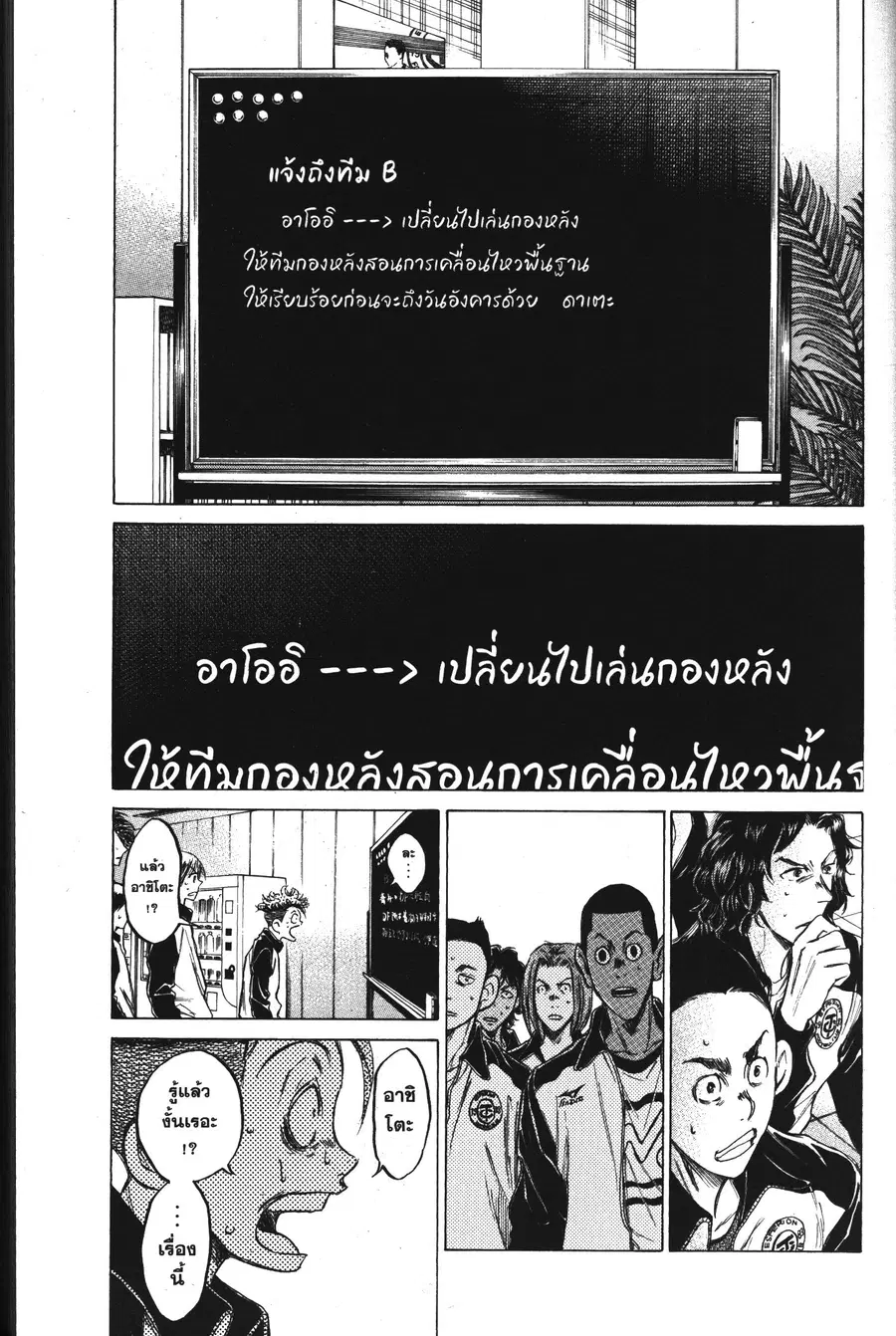 Ao Ashi ตอนที่ 63 หน้า 3