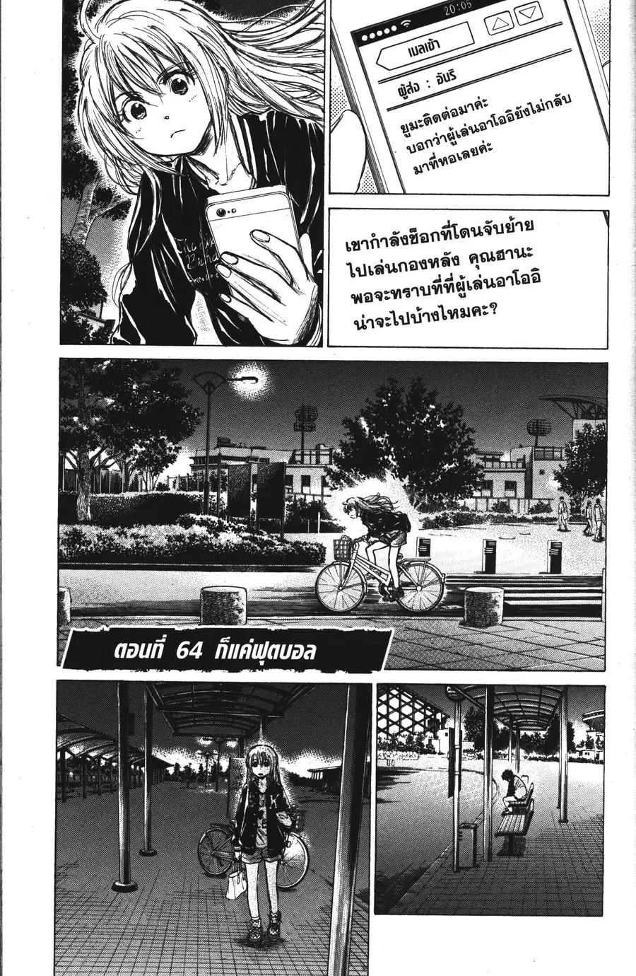 Ao Ashi ตอนที่ 64 หน้า 1