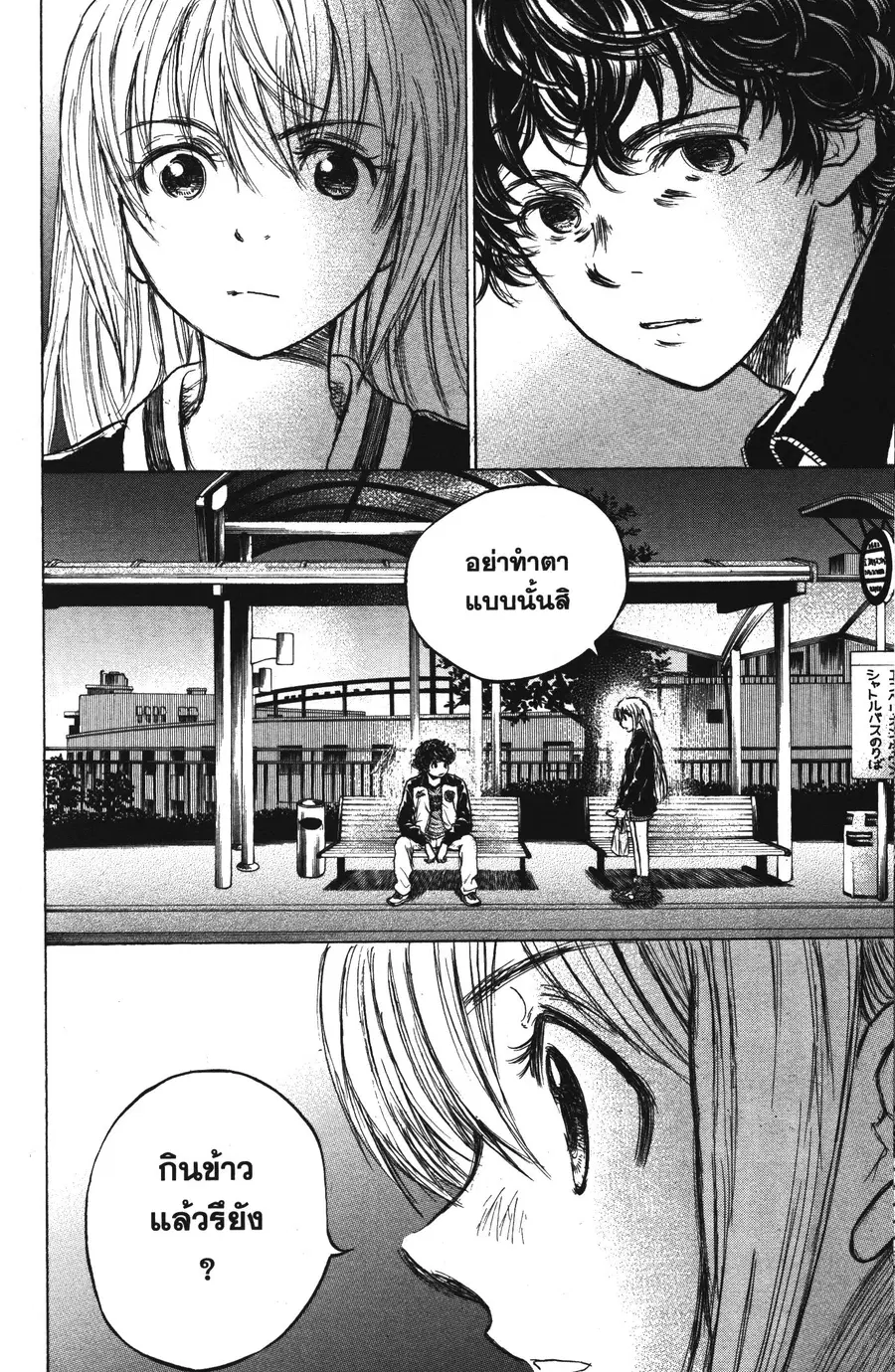 Ao Ashi ตอนที่ 64 หน้า 2