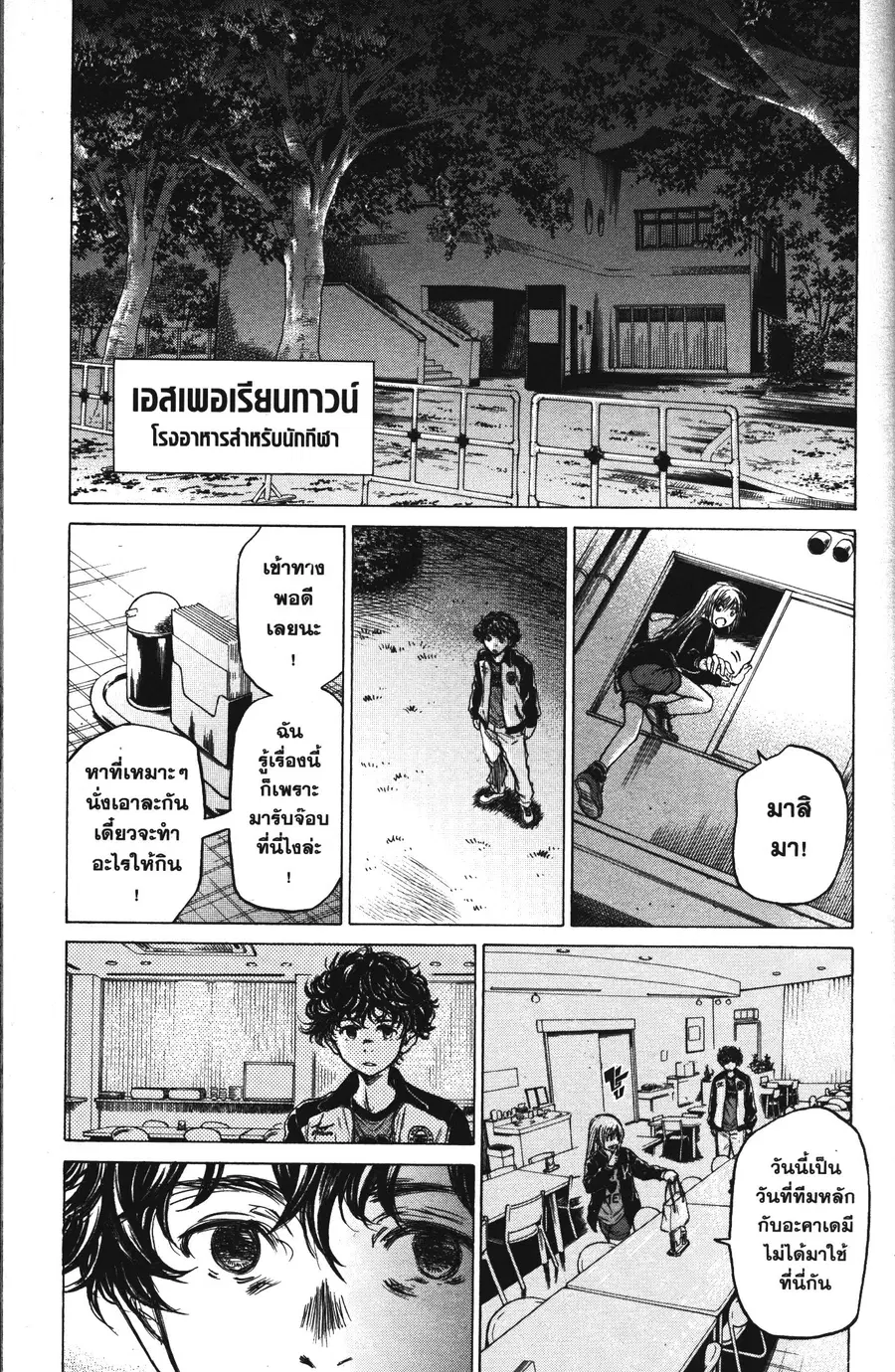 Ao Ashi ตอนที่ 64 หน้า 3