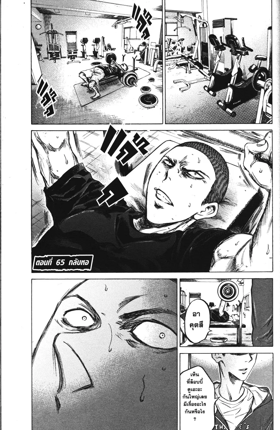 Ao Ashi ตอนที่ 65 หน้า 1