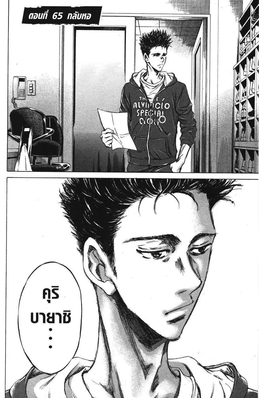 Ao Ashi ตอนที่ 65 หน้า 2