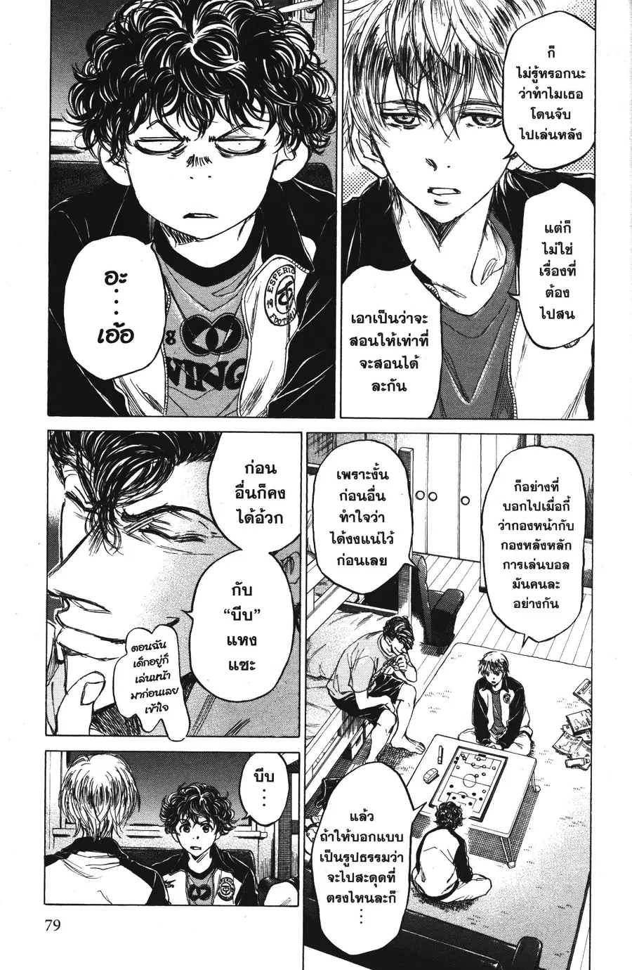 Ao Ashi ตอนที่ 66 หน้า 2