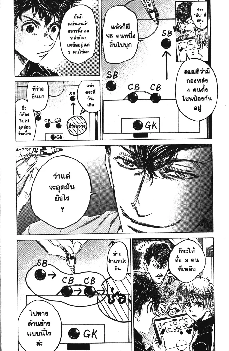 Ao Ashi ตอนที่ 66 หน้า 3
