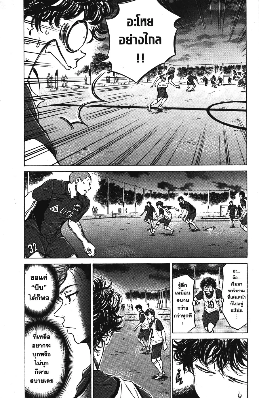 Ao Ashi ตอนที่ 67 หน้า 3