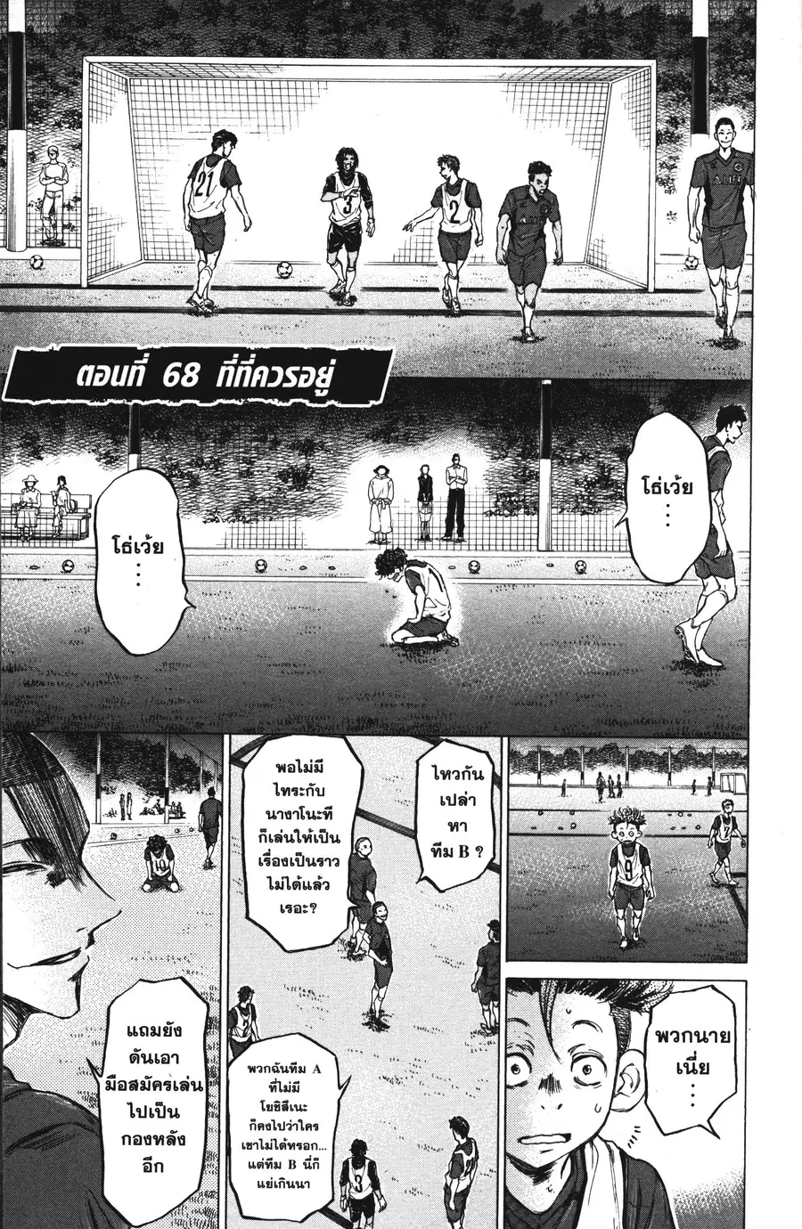 Ao Ashi ตอนที่ 68 หน้า 1