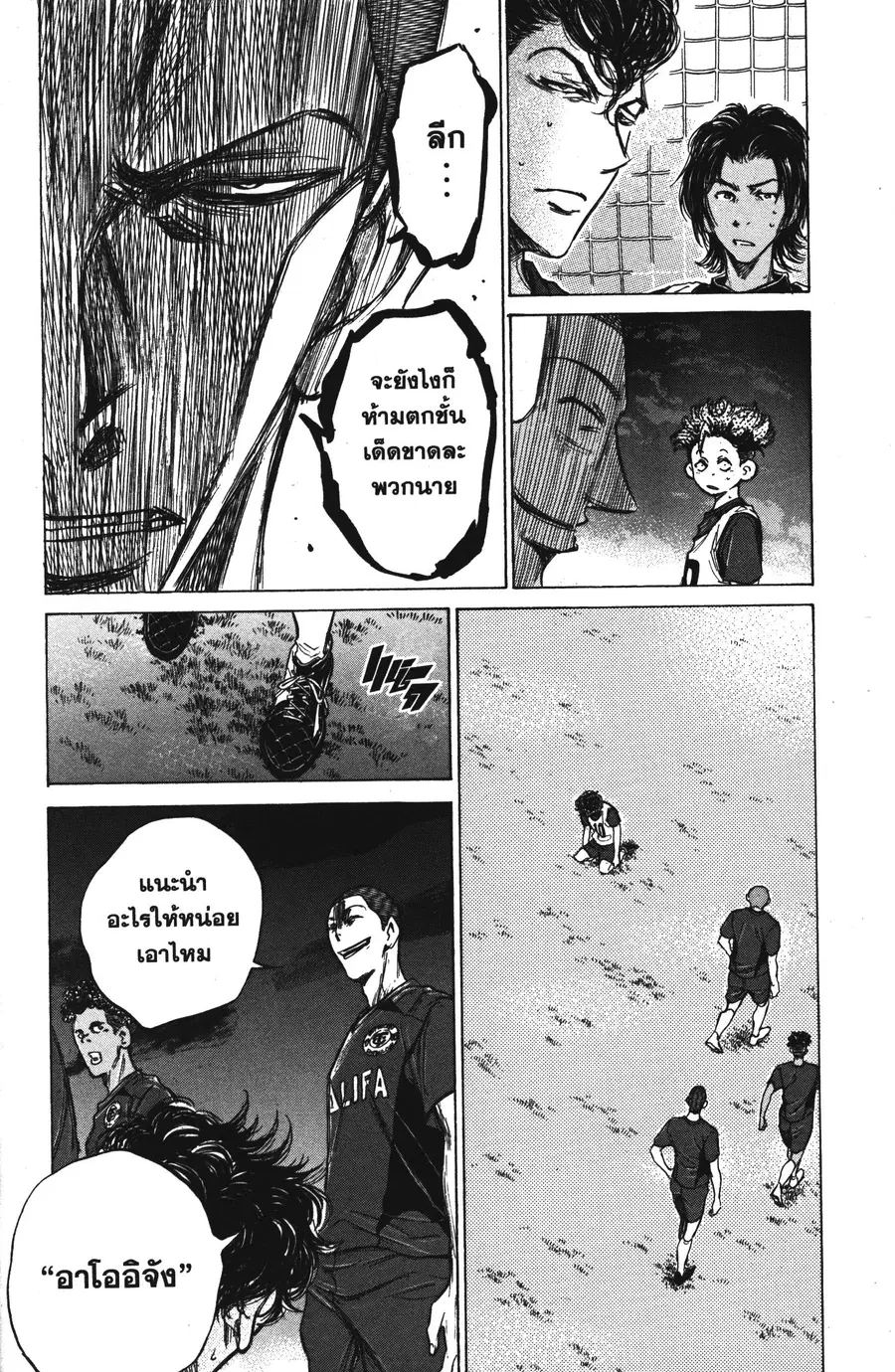 Ao Ashi ตอนที่ 68 หน้า 2