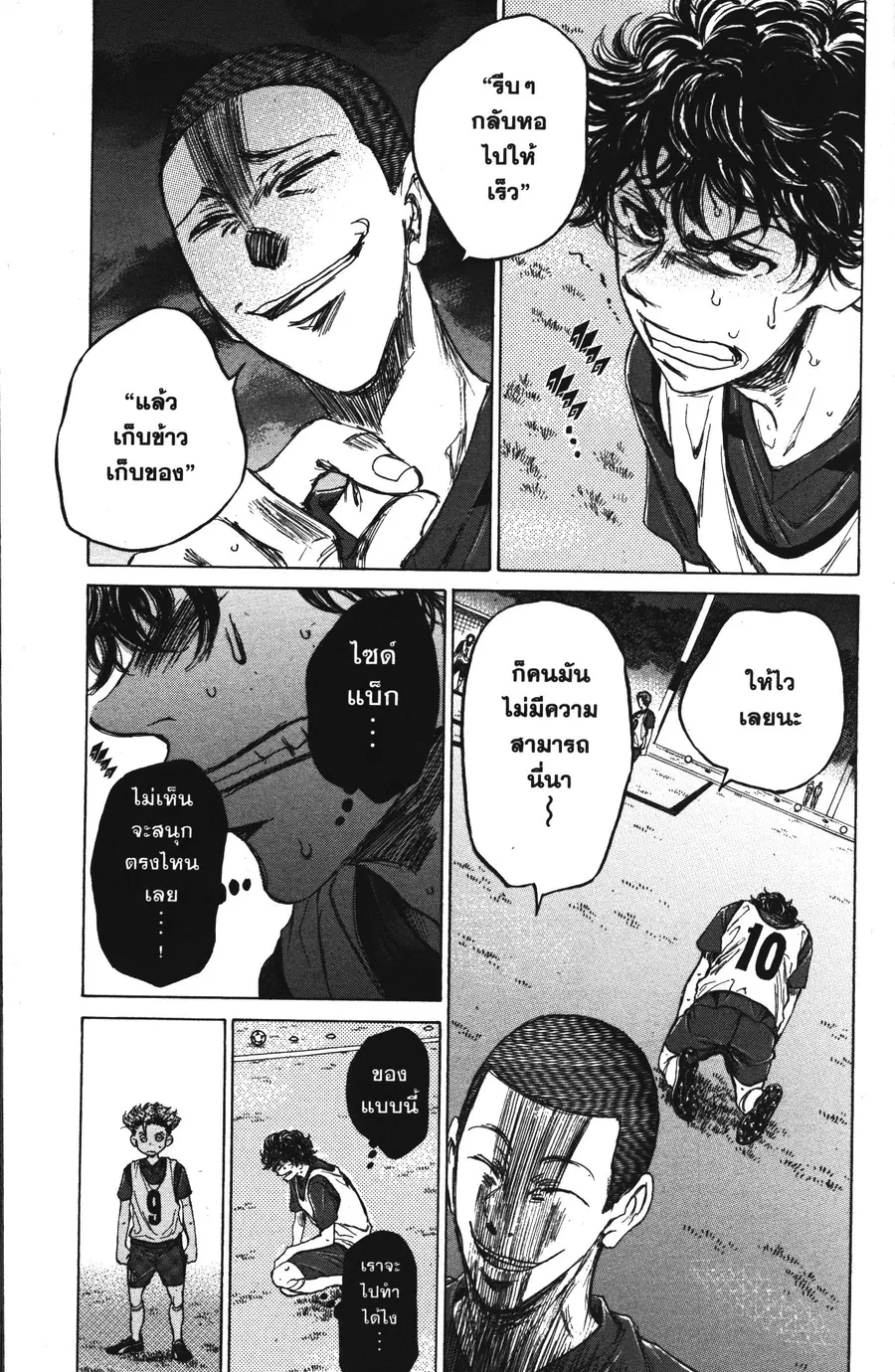 Ao Ashi ตอนที่ 68 หน้า 3