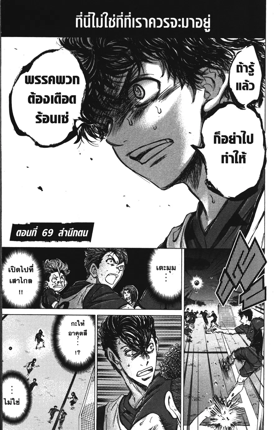 Ao Ashi ตอนที่ 69 หน้า 1