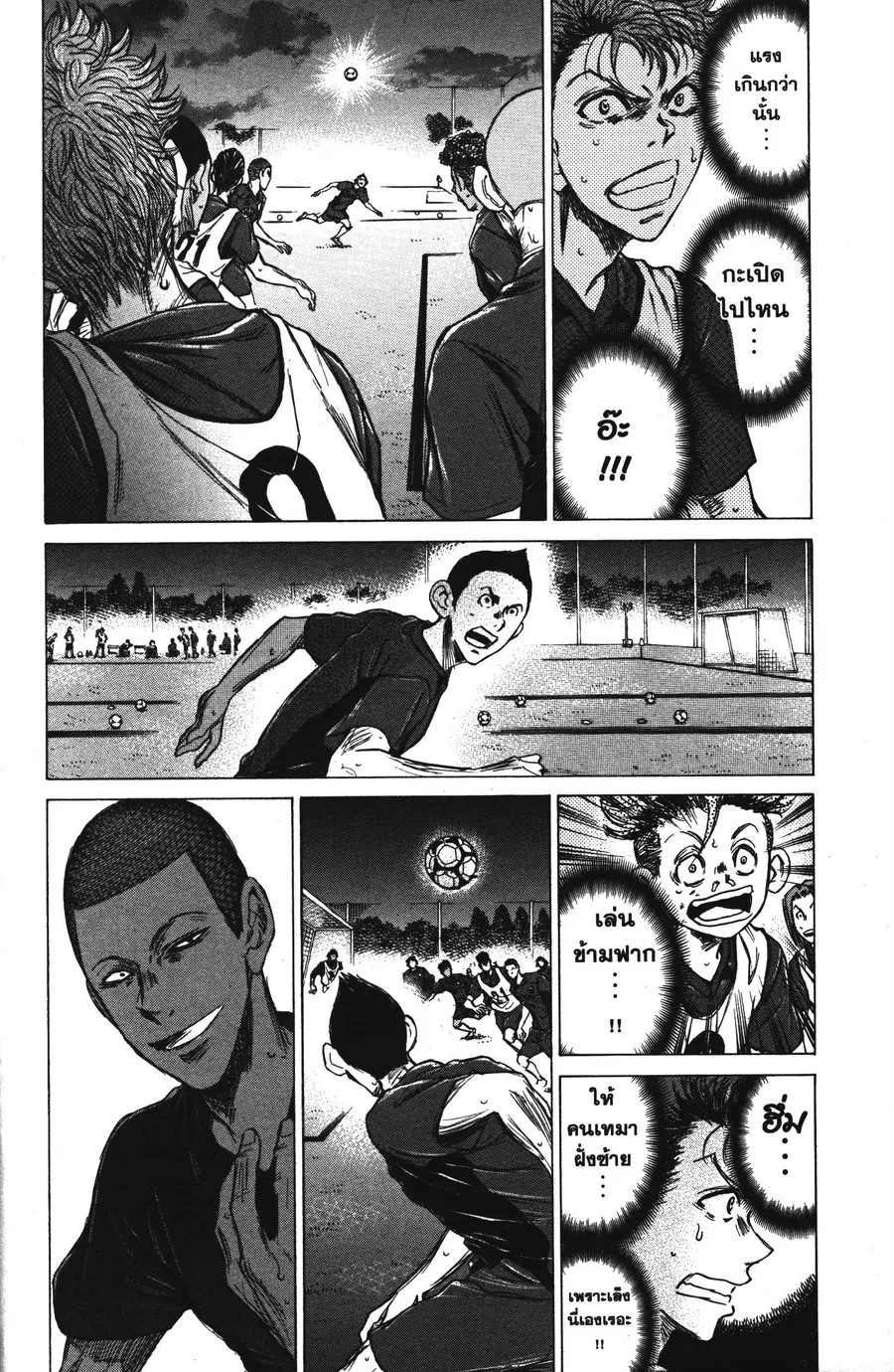 Ao Ashi ตอนที่ 69 หน้า 2