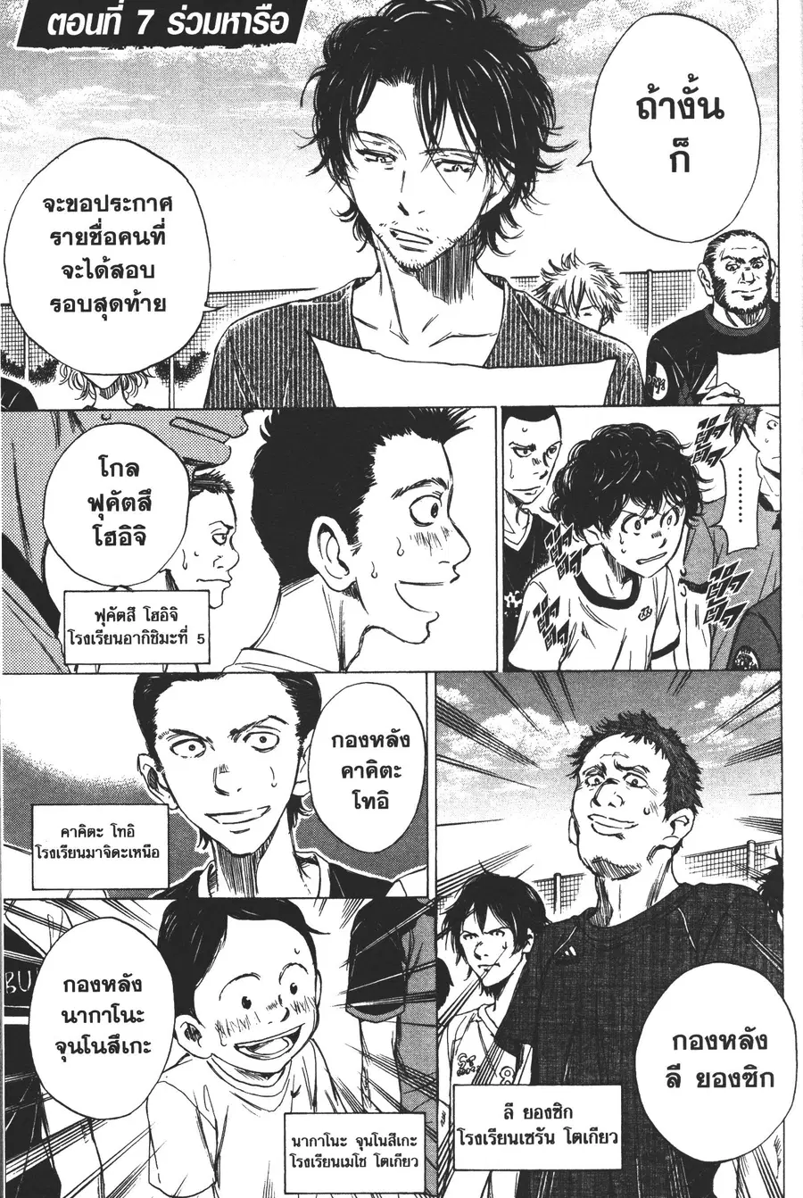 Ao Ashi ตอนที่ 7 หน้า 1